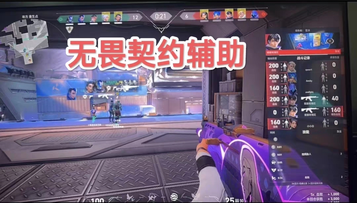无畏契约开挂器免费版-高性能雷达定位防封黑科技辅助神器